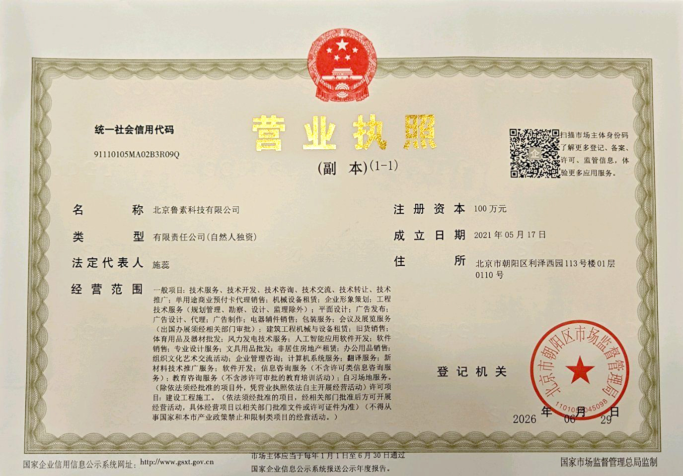 笛笛幽营业执照