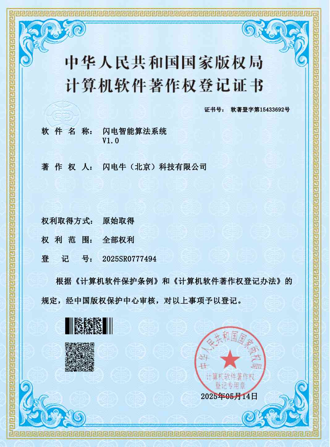 笛笛幽AI闪背单词软件著作权证书5