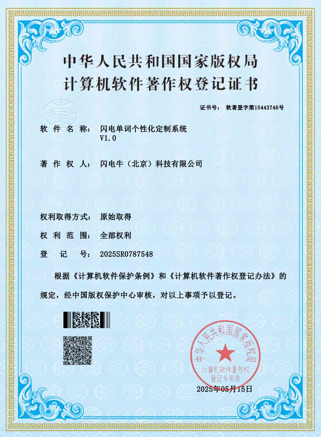 笛笛幽AI闪背单词软件著作权证书6