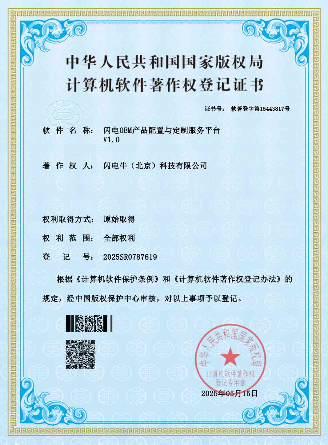笛笛幽AI闪背单词软件著作权证书7
