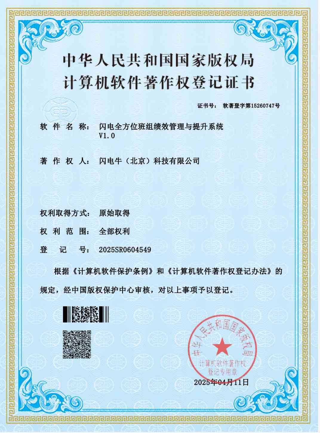 笛笛幽AI闪背单词软件著作权证书2