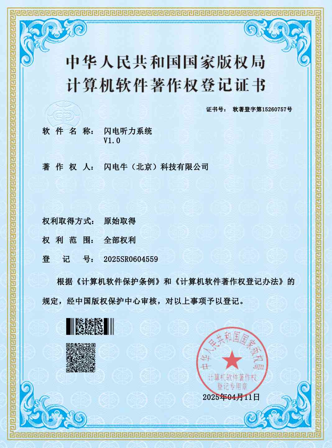 笛笛幽AI闪背单词软件著作权证书3